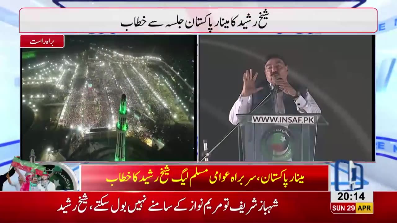 Sheikh Rasheed address at PTI Jalsa Minar e Pakistan