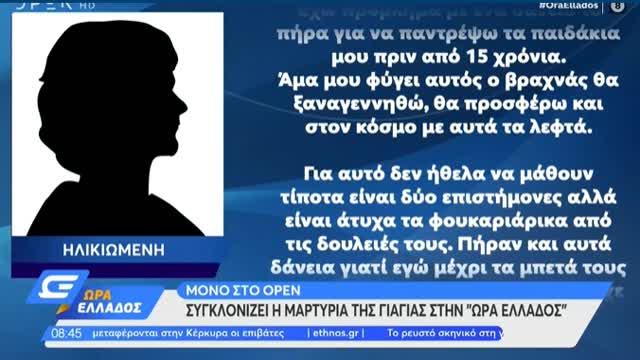 "Σκότωσα την αξιοπρέπειά μου" εξομολογείται η ηλικιωμένη για την πράξη της στο Lidl..