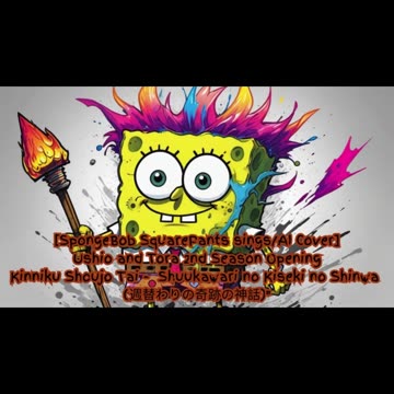 [SpongeBob sings/AI Cover] Ushio to Tora S2 Kinniku Shoujo Tai - Shuukawari no Kiseki no Shinwa