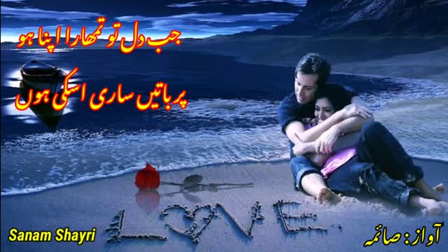 jab dil to tumara apna🌹urdu poetry💖urdu shayari💖romantic poetry🌹sad poetry🌹famous shayari trending p