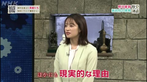 歴史探偵 明治維新 新政府の挑戦