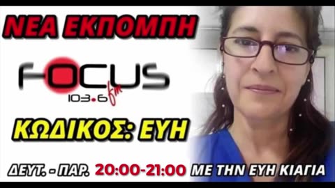 Κωδικός Εύη - 14/09/2023