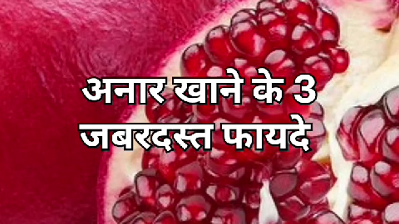 Benefits of eating pomegranate