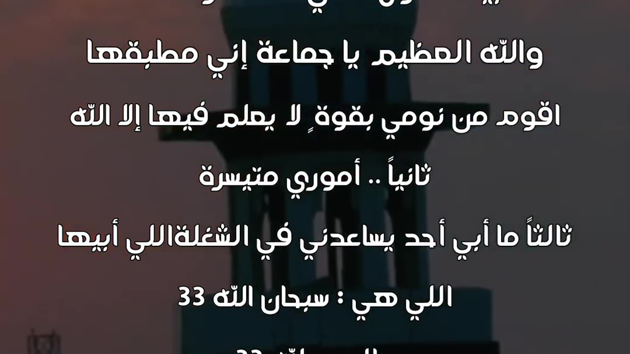 نصيحة قبل لا تنام 😴🤍