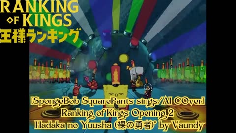 [SpongeBob sings/AI Cover] Ousama Ranking/Ranking of Kings Opening 2 |Vaundy - Hadaka no Yuusha 裸の勇者