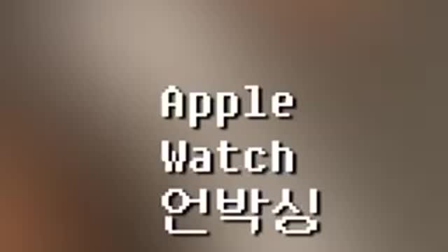 Apple watch unboxing