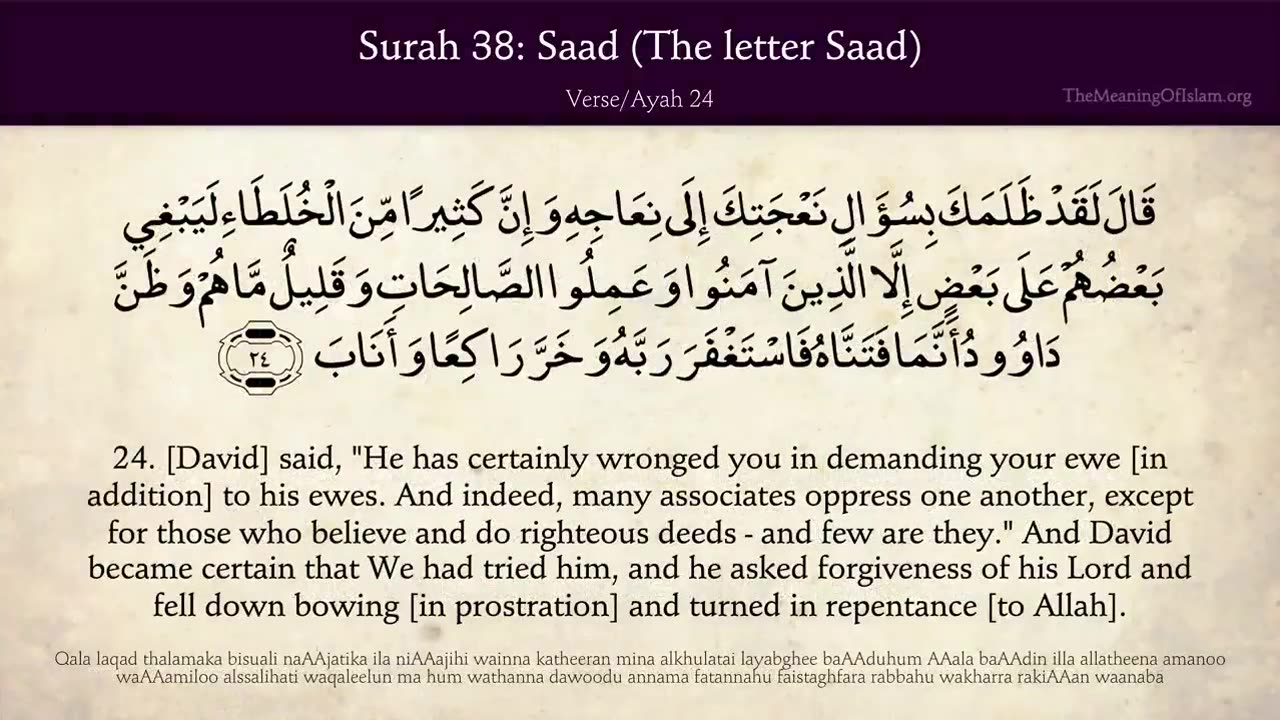 Quran: 38. Surah Saad (The Letter "Saad"): Arabic and English translation