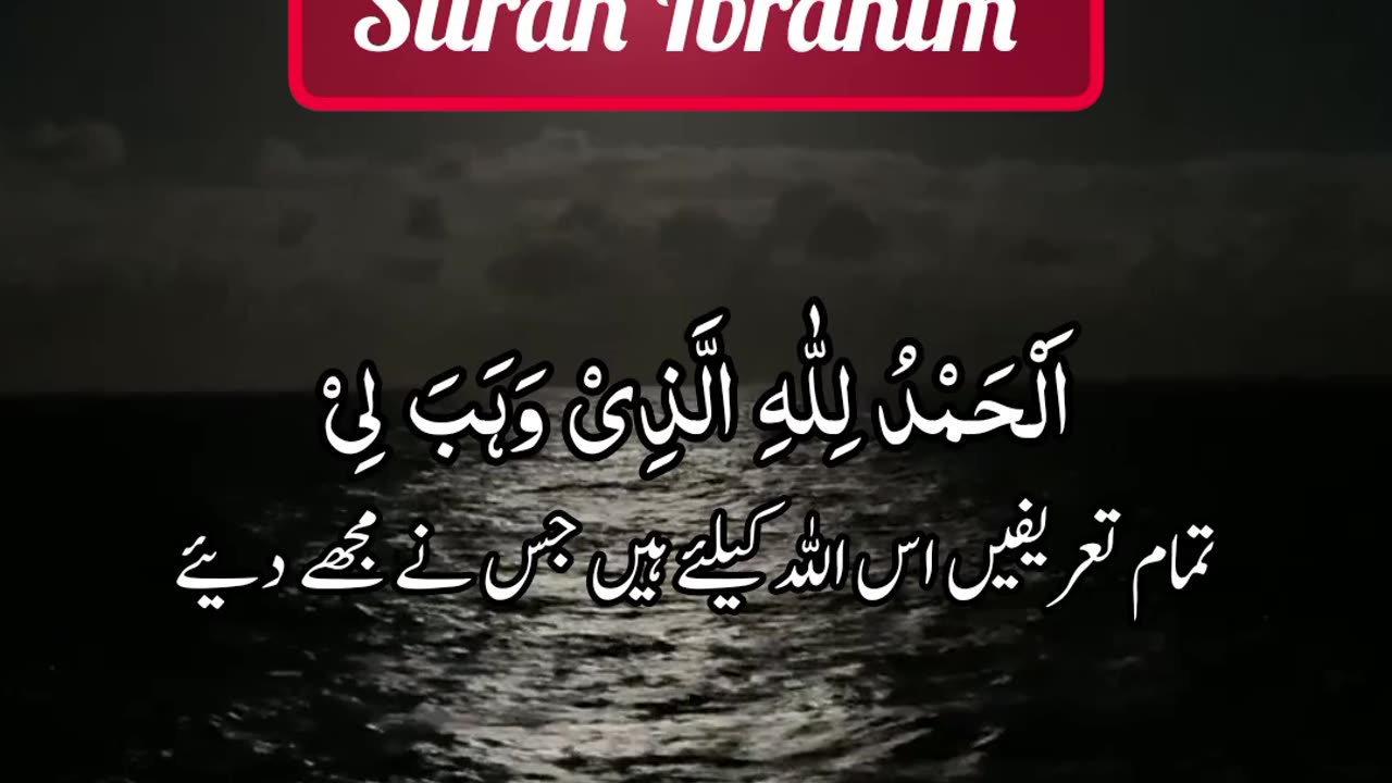 Surah Ibrahim Ayat 38,39