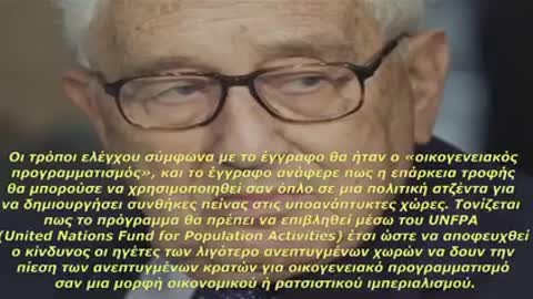 Ο Χένρυ Κίσινγκερ πρότεινε την μείωση του πληθυσμού .