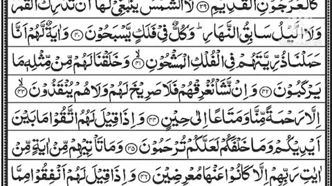 Surah yaseen by Sheikh Abdurrahman AS Sudais full Arabic