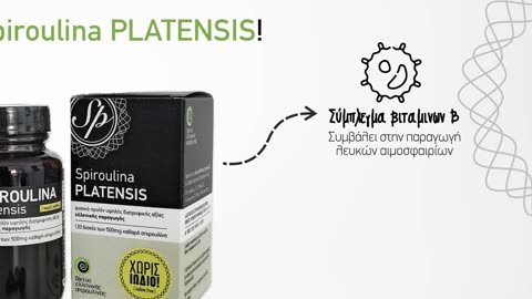 Παίρνουμε την υγεία στα χέρια μας με Spiroulina PLATENSIS!