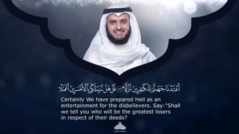 Surat Al-Kahf By Mishary Rashed Alafasy سورة الكهف