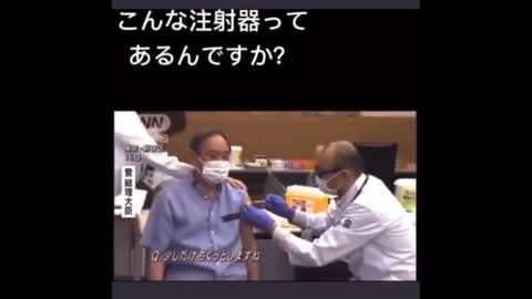 菅総理接種