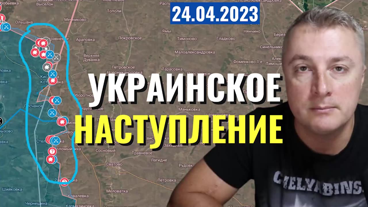 Украинский фронт - украинское наступление. Бахмут. Кременная. 24 апреля 2023