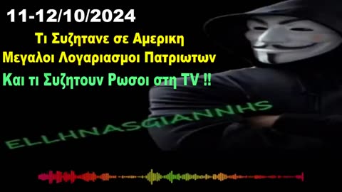 🔥🔥Η Χ Η Τ Ι Κ Ο🔥🔥 👉10 ΛΕΠΤΑ👈