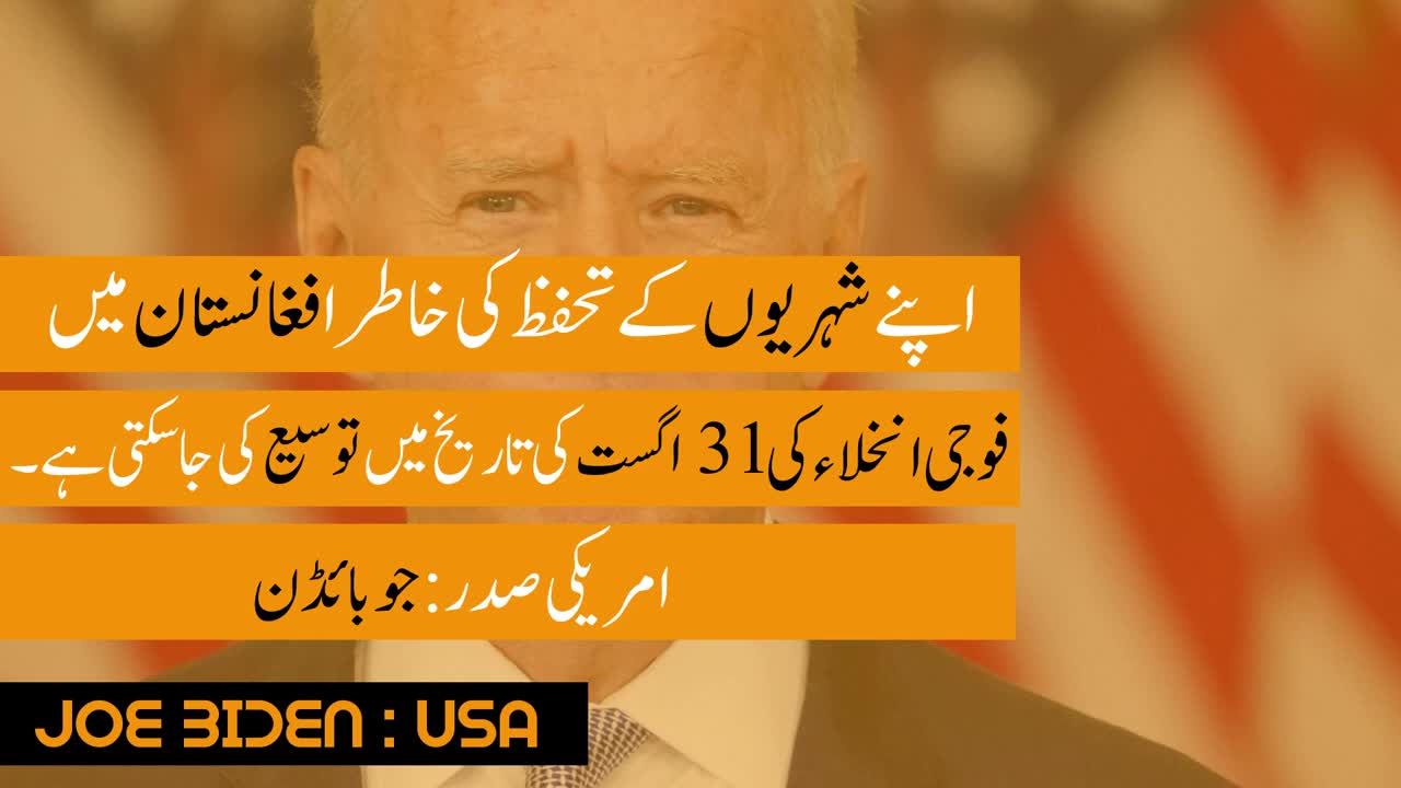 USA PRESIDENT JOE BIDEN DECIDED TO EXTEND STAY IN AFGHANISTAN | IP NEWS CHANNEL | AFGHANISTAN