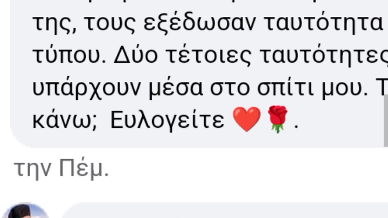 ΑΝΑΦΕΡΕΙ ΤΗΝ ΚΑΡΤΑ ΠΟΛΙΤΗ ΠΟΥ ΛΕΕΙ ΟΤΙ ΕΙΝΑΙ ΧΑΡΑΓΜΑ ΚΑΙ ΑΙΩΝΙΑ ΑΠΩΛΕΙΑ!!!!