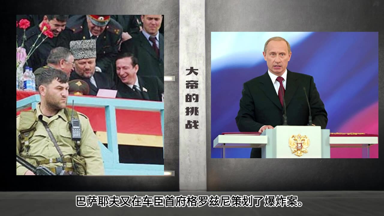 “世界王中王 強者之路”俄羅斯總統 普京崛起之路（四）挑戰：大帝的挑戰 削弱俄羅斯寡頭 搞定車臣恐怖分子