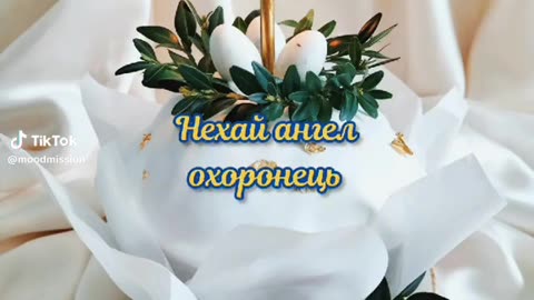 З праздником