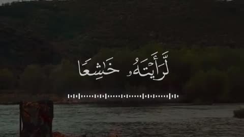 قرآن |سورة الحشر |الآية 21 Quran |surah Al-Hashr |Quranic verse 21