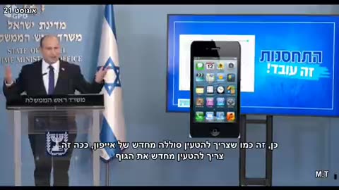 בנט מול בניטו בסוגיית הבוסטרים כמו אפגרייד לסוללת אייפון