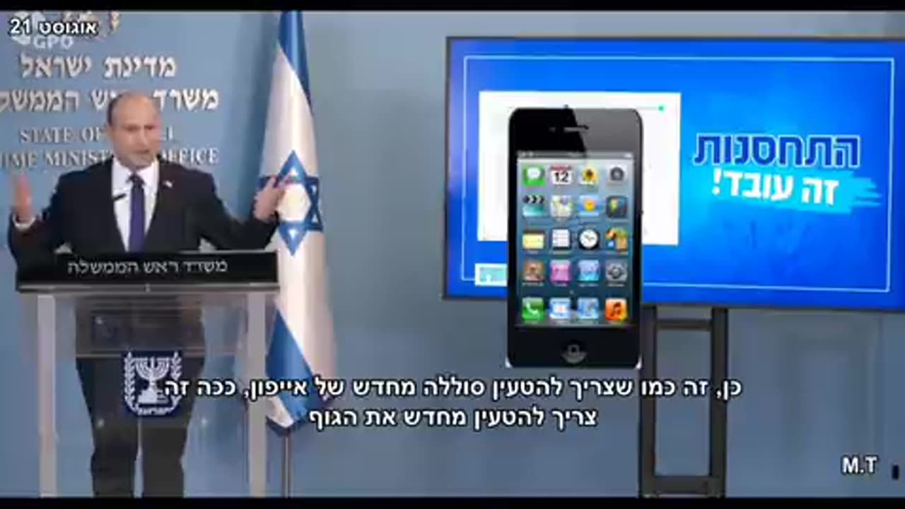 בנט מול בניטו בסוגיית הבוסטרים כמו אפגרייד לסוללת אייפון