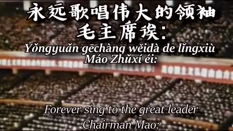 祝福毛主席万寿无疆 Wishing Blessings of a Boundless Life Upon Chairman Mao; 汉字, Pīnyīn, and English Subtitles