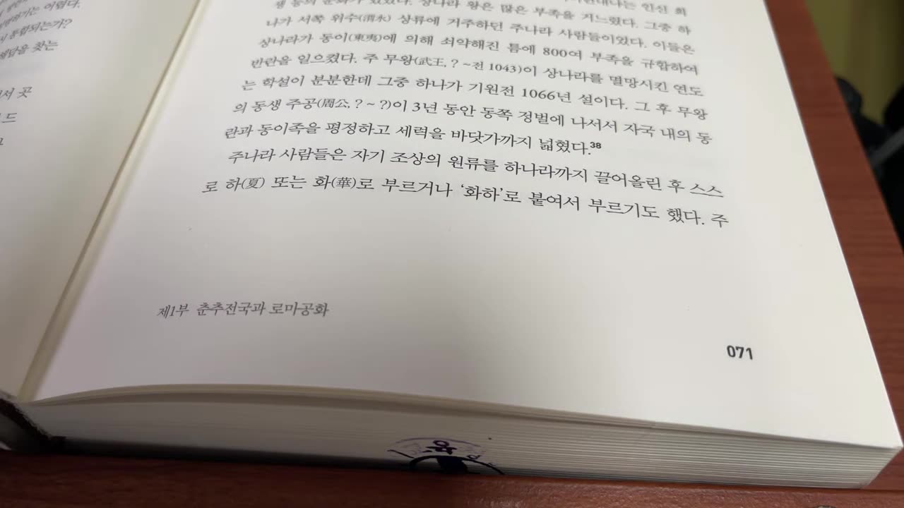 용과독수리의제국,어우양잉즈,중국지형과민족,화난기후,벼농사,고고학자,창장,호경,함양,유목민,만리장성,터이항산,화베이,반건조기후대,윈멍,대택,다바산,친링산맥,허란산,황토고원