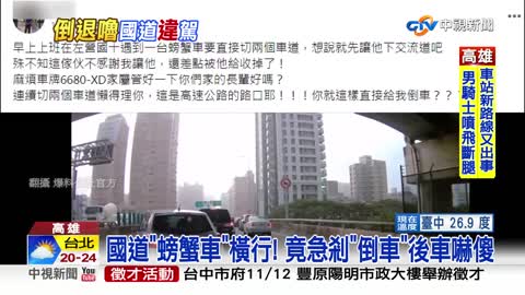 駕照雞腿換的?! "螃蟹車"連切2車道...竟還倒車!
