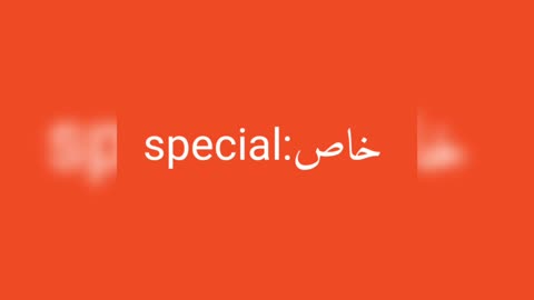 Special معنى كلمة