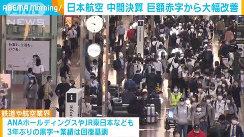 日本航空 赤字が大幅改善 7月から9月までの四半期で約3年ぶり黒字(2022年11月1日)