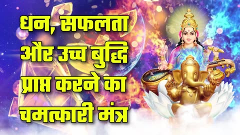 Hindi Mantra - 525