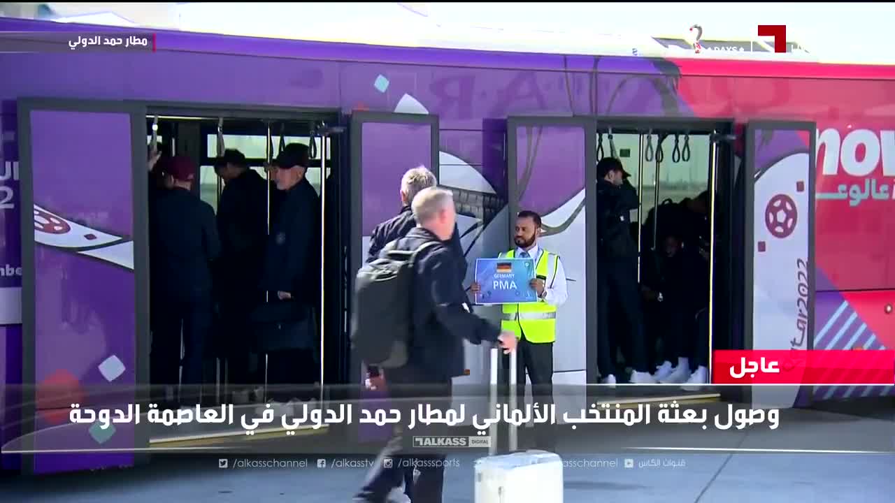 German team arrives at Hamad Airport for FIFA World Cup Qatar 2022