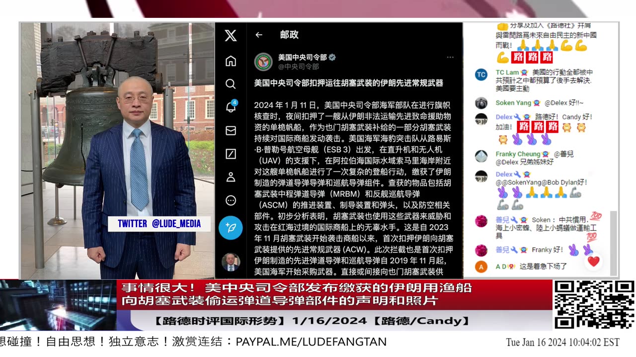 【路德社国际形势】美中央司令部发布缴获的伊朗秘密用渔船向胡塞武装偷运弹道导弹部件的声明和照片包括推进制导装置弹头部件的缴获是中俄伊秘密支援胡塞的铁证！1/16/2024【路德/Candy】