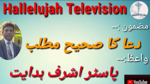 Dua. Ka. Sahi. Matlab. Hallelujah Television