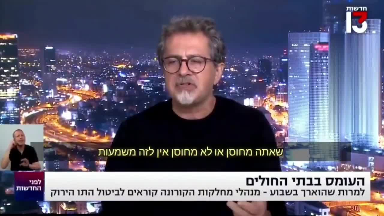 80% מהחולים קשה הם עם חיסון בתוקף