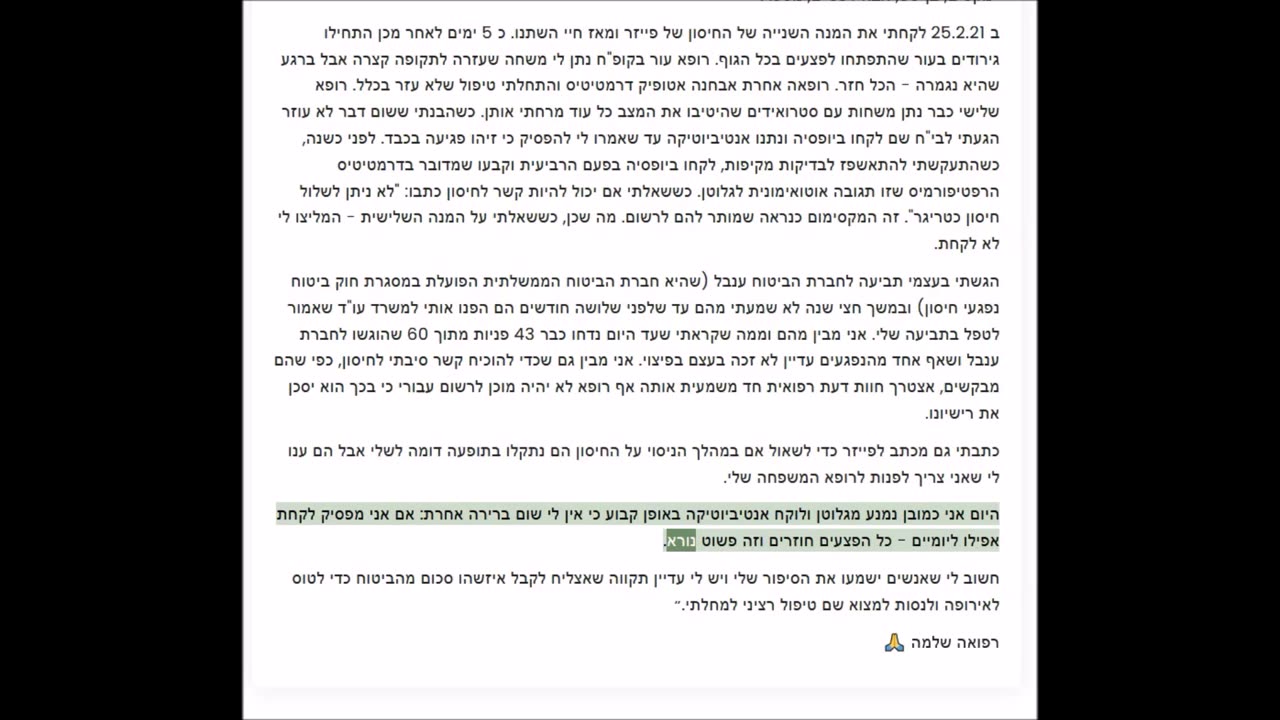 תופעת לוואי אטופיק דרמטיטיס מחלות עור אוטואימוניות מקסים פופוב נפגע מהחיסון ומשרד הבריאות מכחיש כל קשר