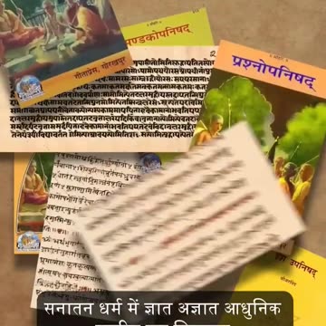 उपनिषद्108 ही क्यों हैं 🕉️ #hindu #shorts