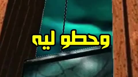 قصة حقيقية للعبرة