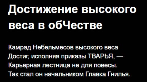 Достижение высокого веса в обЧестве