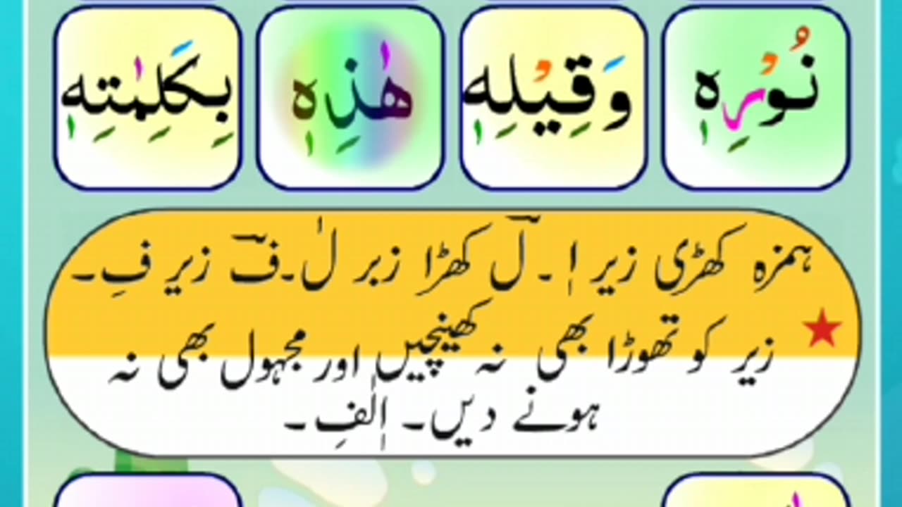 IQRA AL QURAN Madani Qaida Noorani Qaida Lesson 10 l إقرأء ألقرآن ، نوراني قاعده ، مدني قاعده