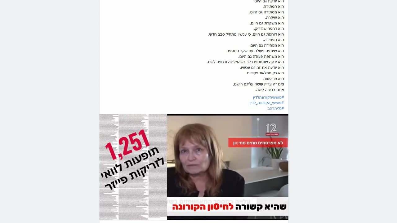 פרופ גליה רהב ידעה אז ויודעת גם היום שזריקות הקורונה פוגעות בלב ועכשיו שהם מכוונים לזקנים היא אומרת שצעירים לא חייבים להתחסן