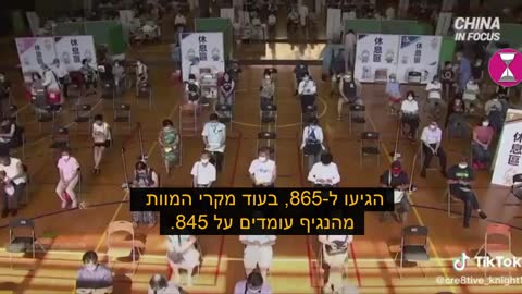 בטיוואן יותר מתים מהזריקות מאשר מהמחלה עצמה כך לטענת הממשל הטיוואני