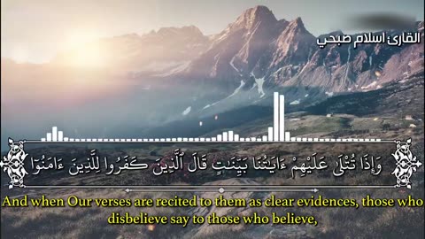 سورة مريم - اسلام صبحي - Islam Sobhi - Surat Maryam