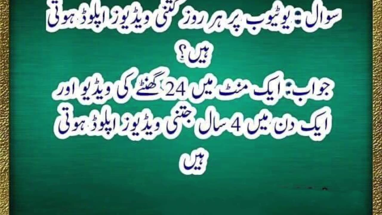 General knowledge video in urdu