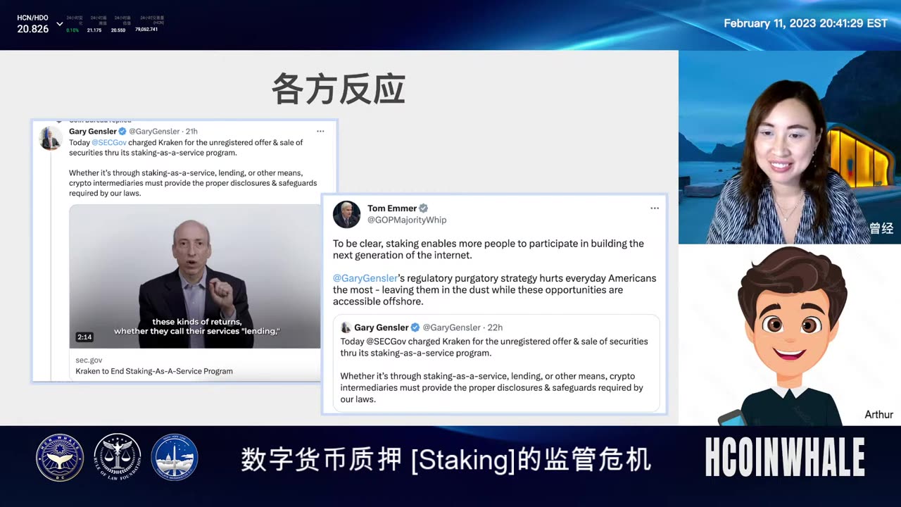 #HCoin Whale EP05 FEB 11, 2023 数字货币质押(Staking)的监管危机