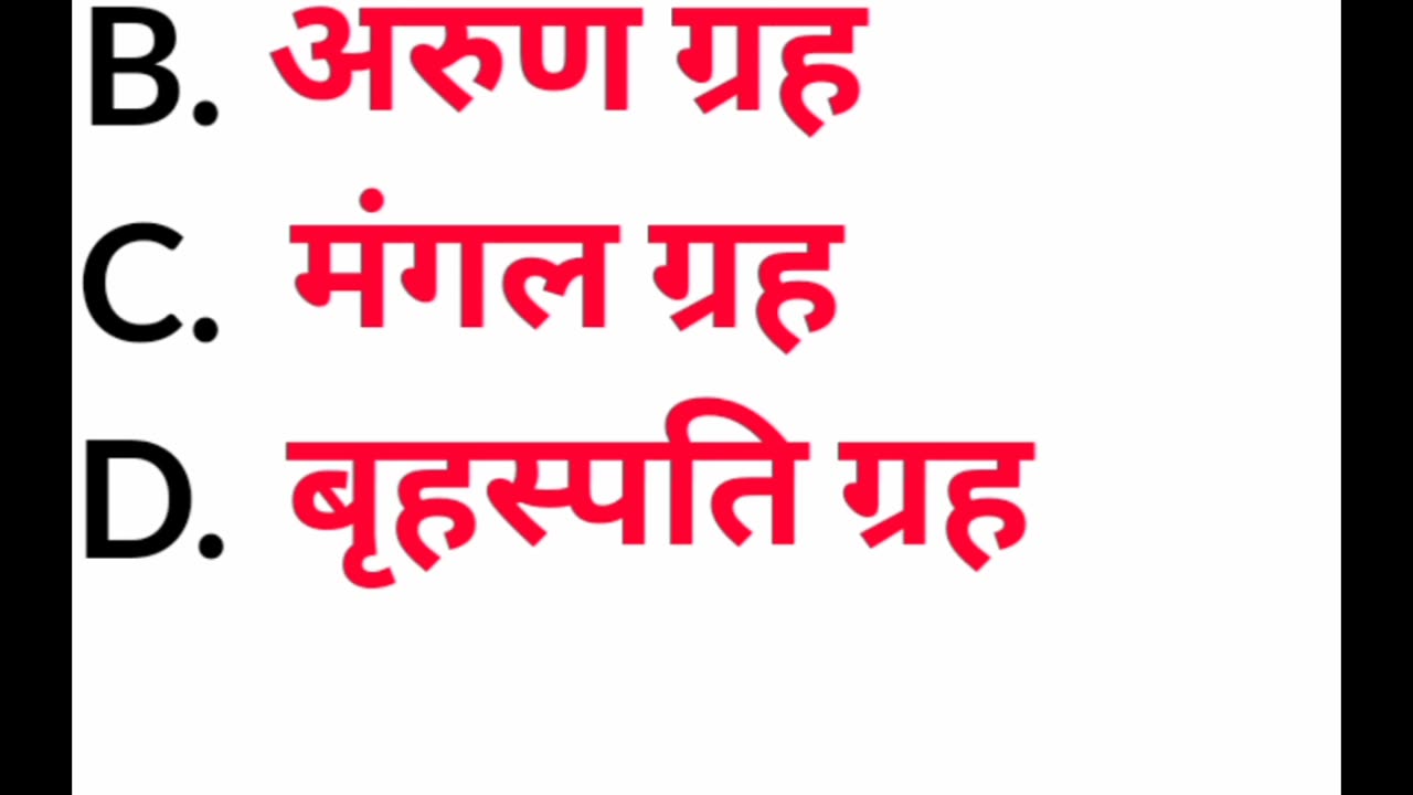 रात के समय लाल दिखाई देने वाला ग्रह कौन सा है?🤔 Gk Questions And Answer 2023 PS के STUDY