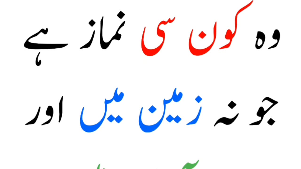 woh kon si namaj h jo na