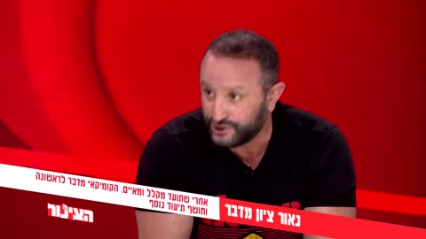 נאור ציון מתעורר לראשונה ומקבלה שהתקשורת היא גוף צהוב מצנזר מסית ומוטה לא פעם ראשונה ולא פעם אחרונה הכירו את האויב