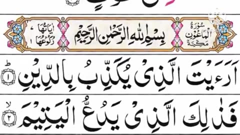 Surat Al mahaul Tilawat